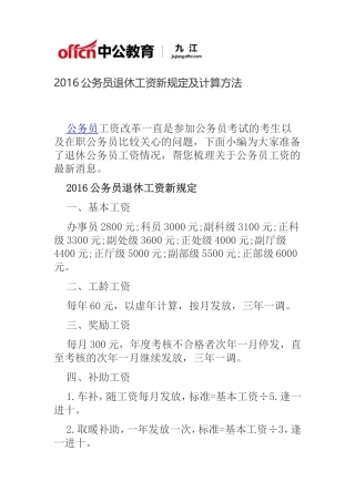 公务员退休工资新规定及计算方法