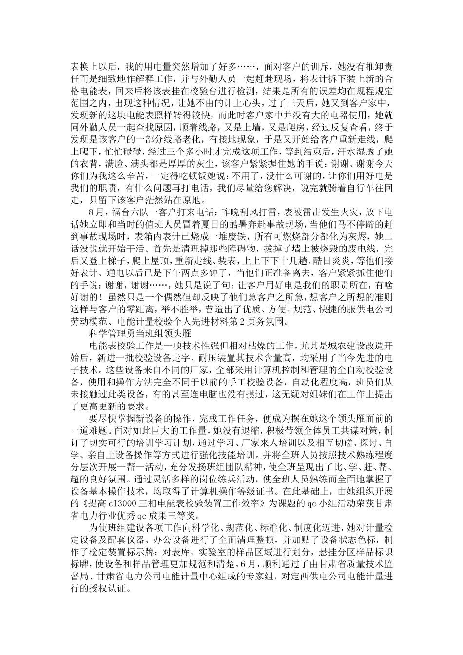供电公司劳动模范、电能计量校验个人先进材料-精选模板_第2页