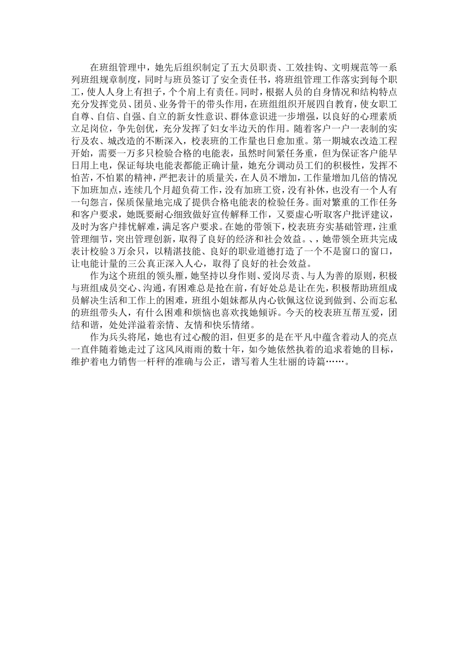 供电公司劳动模范、电能计量校验个人先进材料-精选模板_第3页