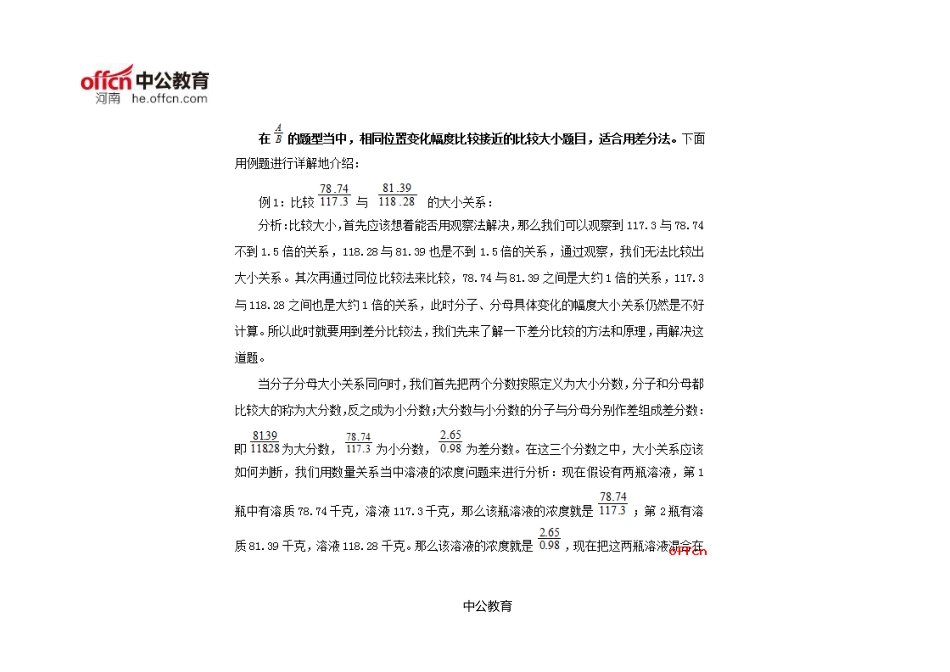 公务员考试行测资料分析解题技巧：差分比较法_第2页