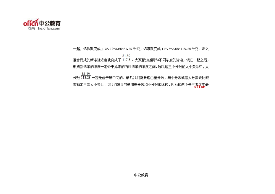 公务员考试行测资料分析解题技巧：差分比较法_第3页