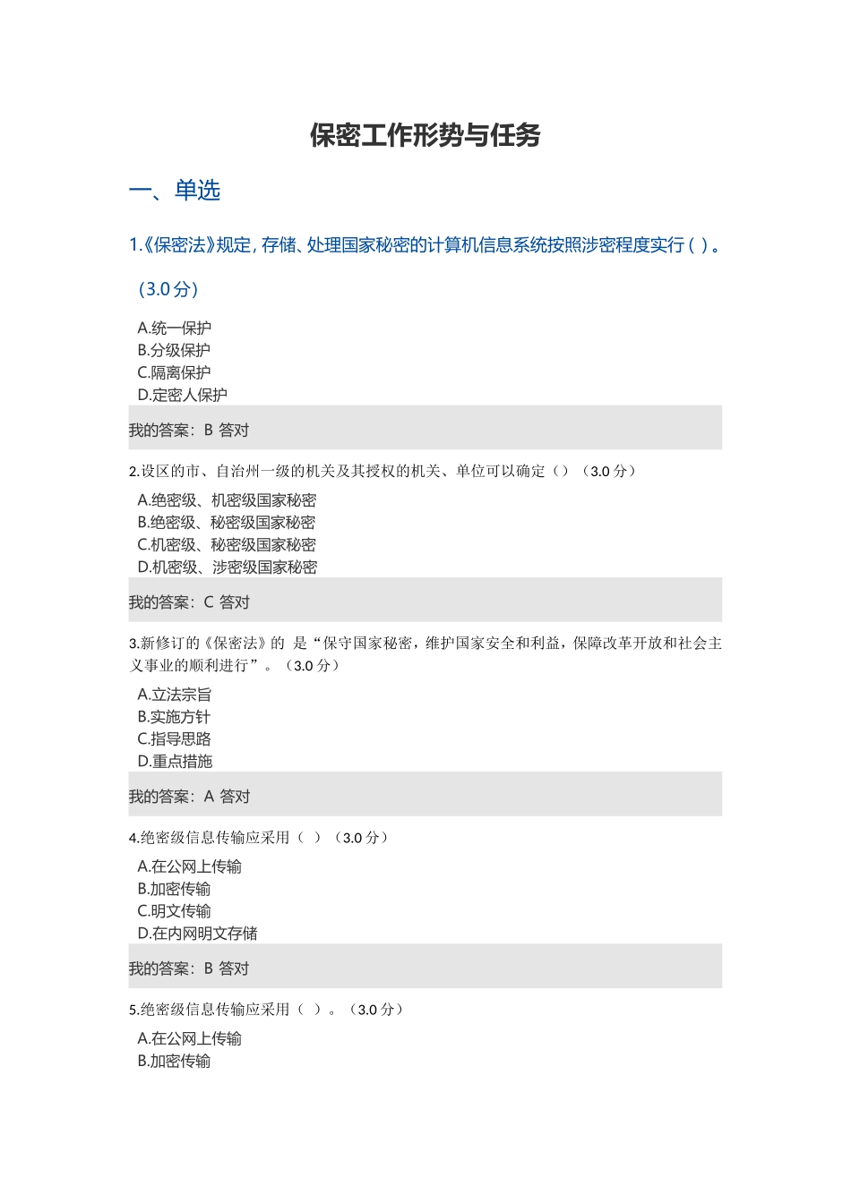 公务员网络管理培训：保密工作形势与任务_第1页