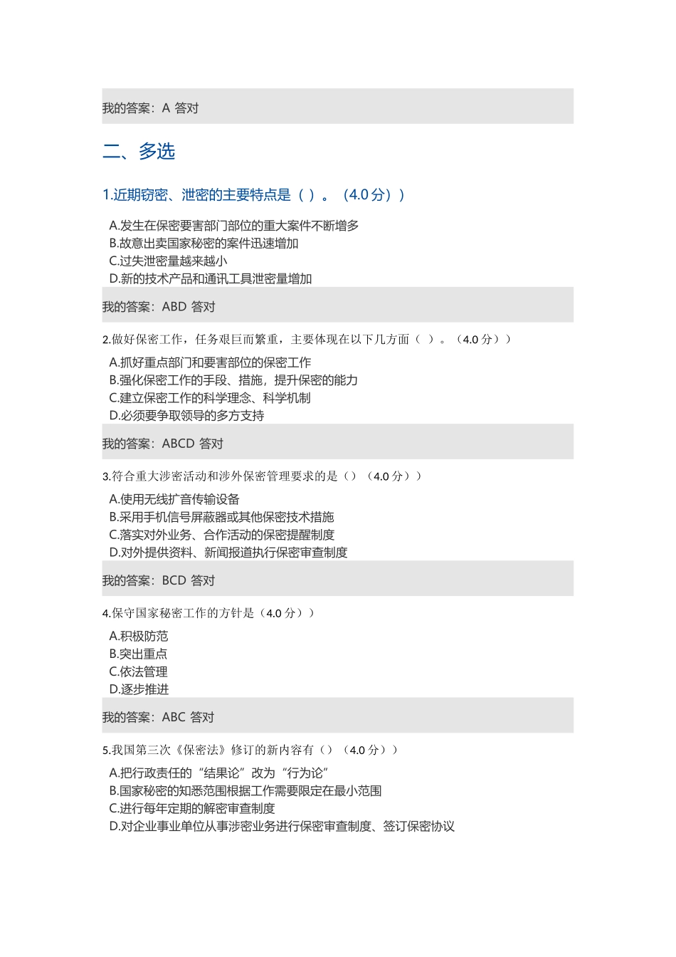 公务员网络管理培训：保密工作形势与任务_第3页