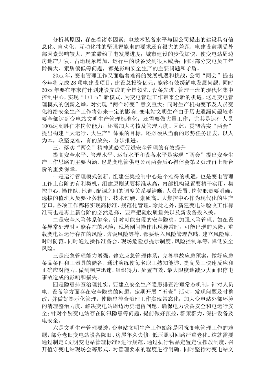 供电公司两会后心得体会-精选模板_第2页