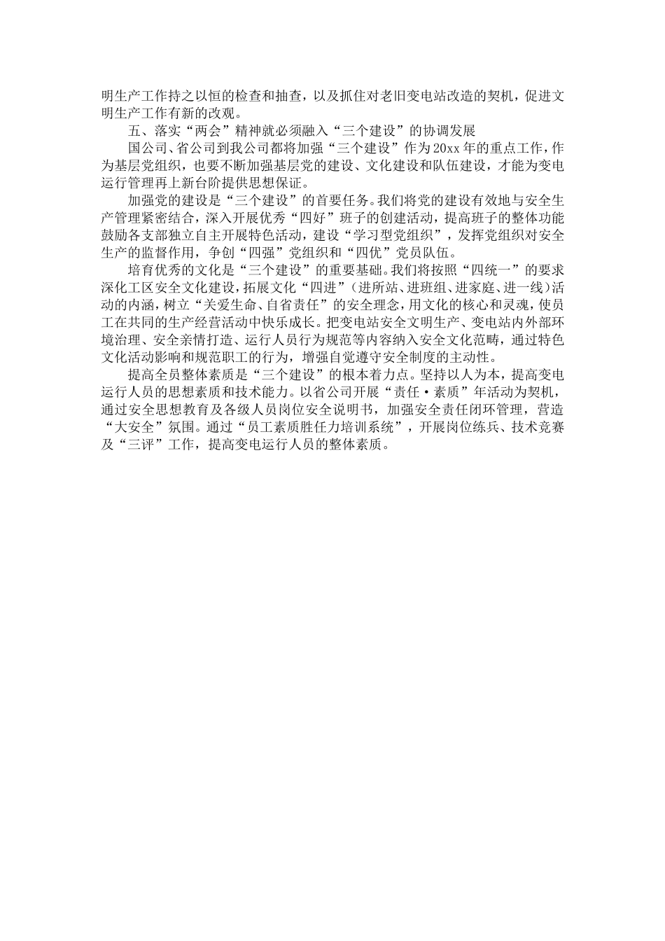 供电公司两会后心得体会-精选模板_第3页