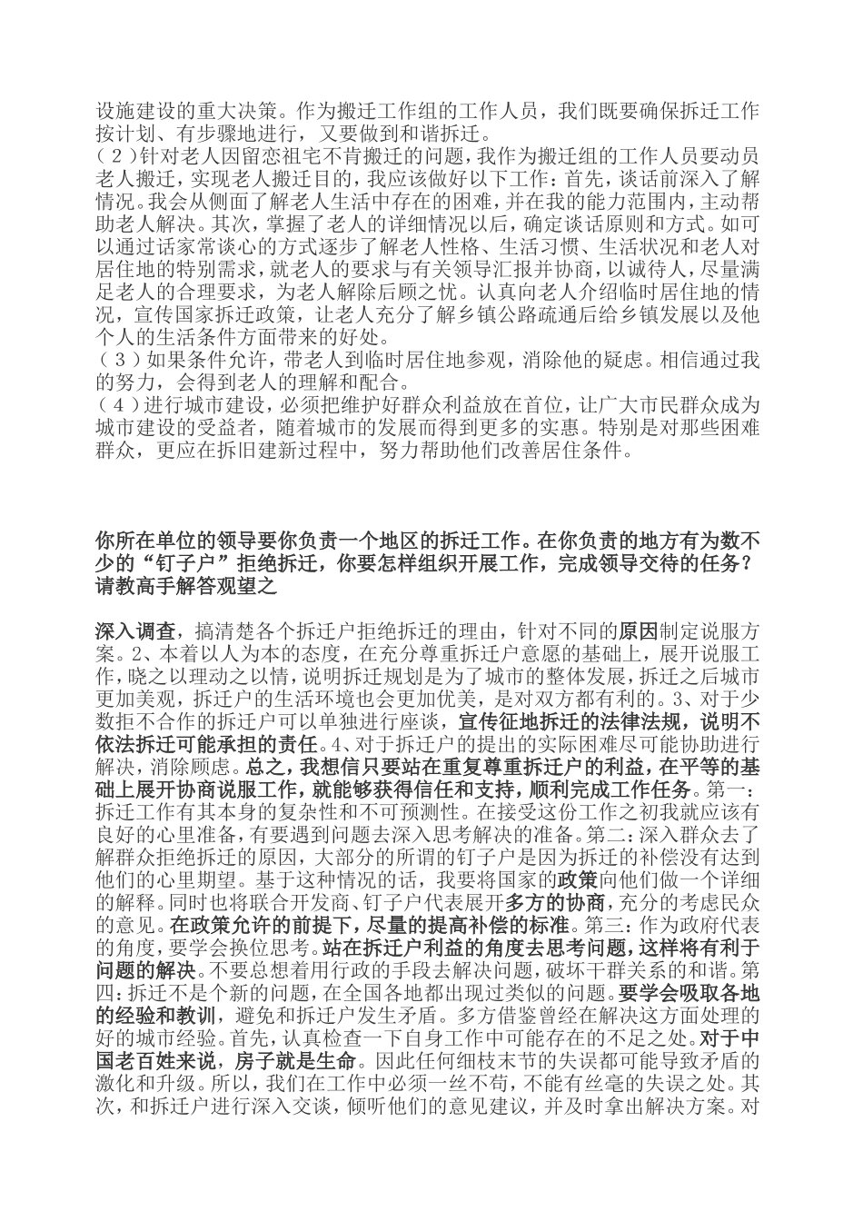 公务员拆迁面试真题_第2页