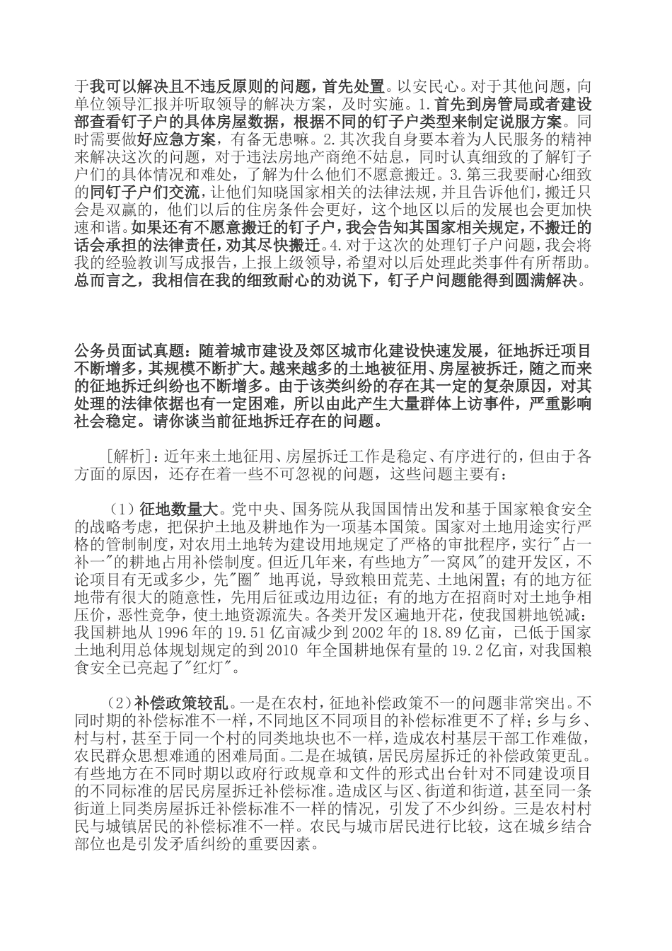 公务员拆迁面试真题_第3页