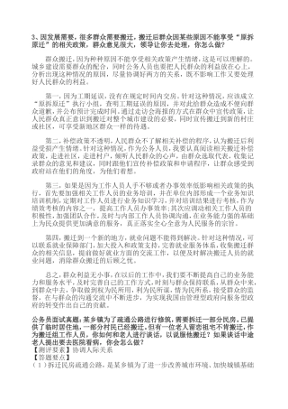 公务员拆迁面试真题