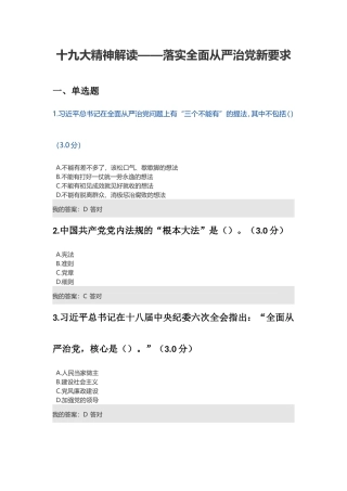 公务员网络管理培训：十九大精神解读——落实全面从严治党新要求