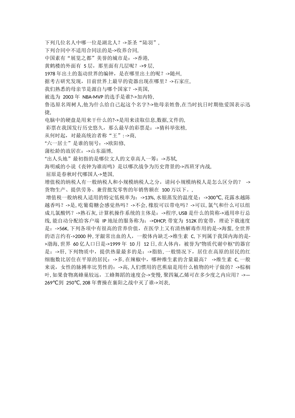 公务员常考常识_第1页