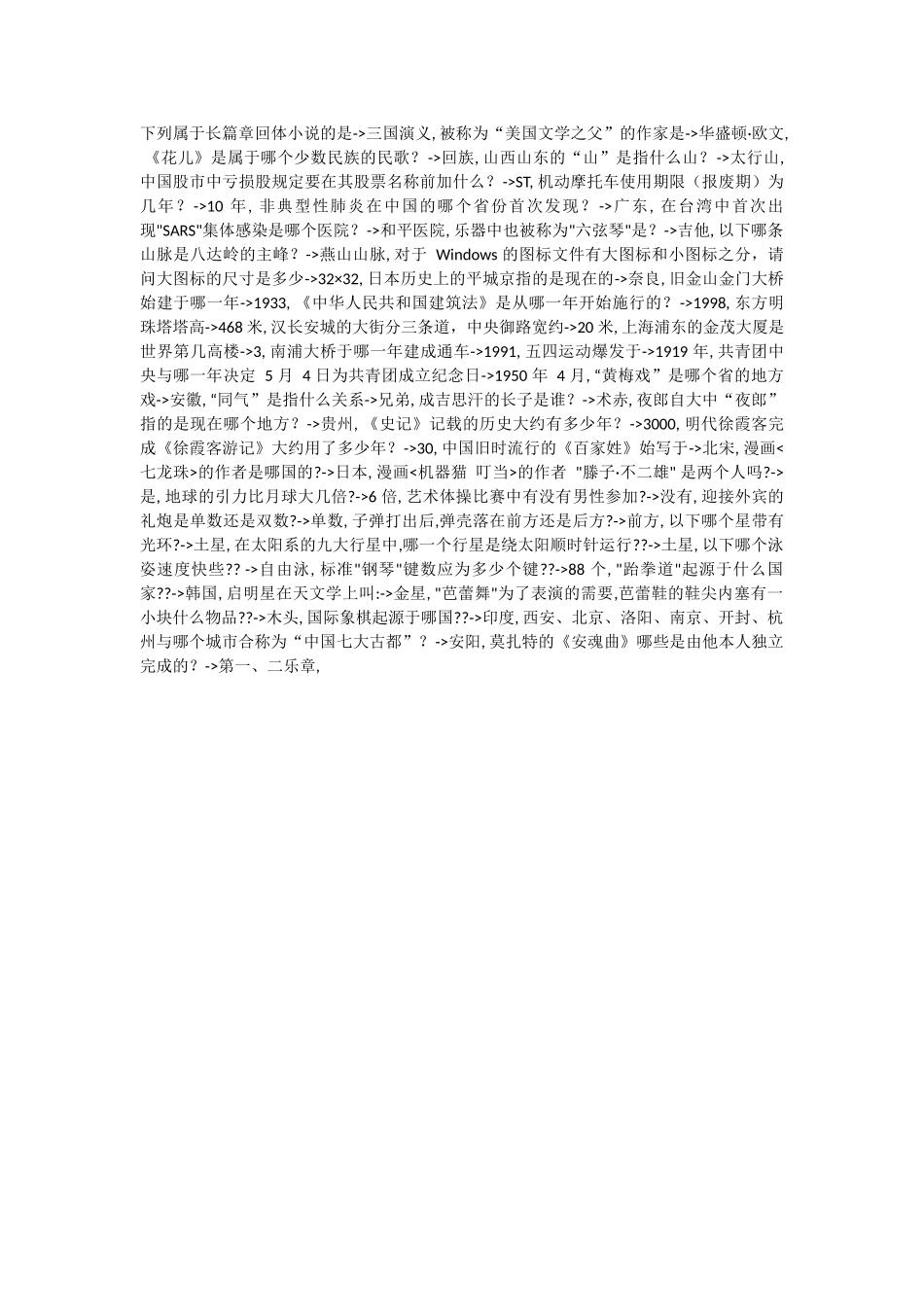 公务员常考常识_第2页