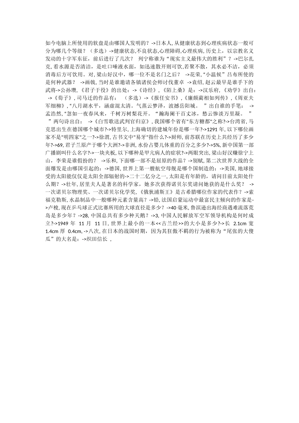 公务员常考常识_第3页