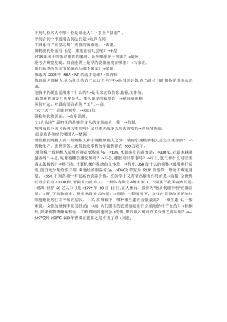 公务员常考常识