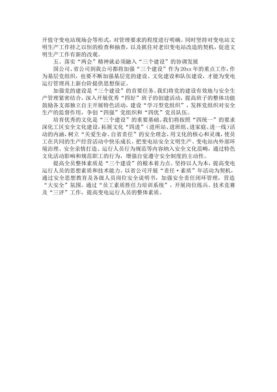 供电公司两会心得体会-精选模板_第3页