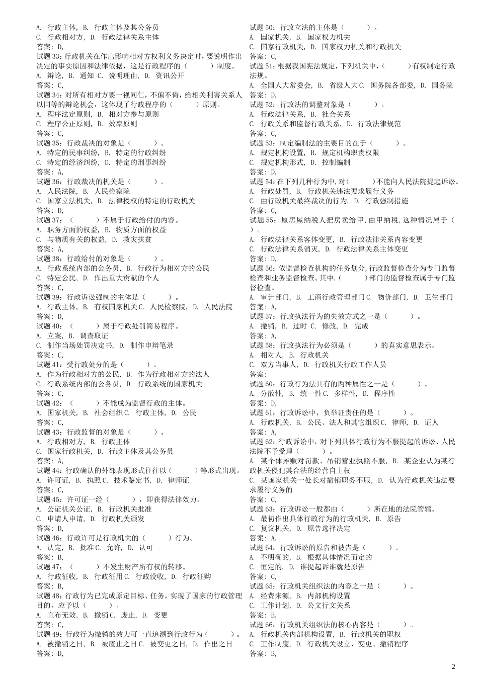 公务员考试行政法试题库_第2页