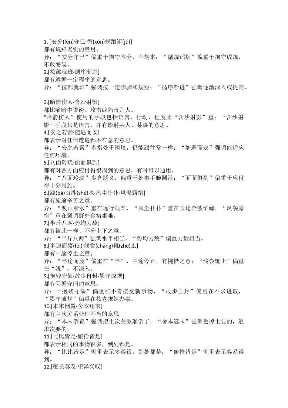 公务员常考成语_第1页