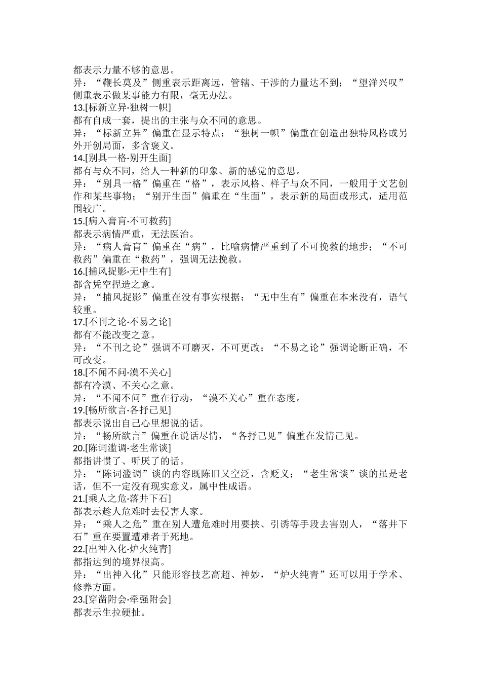 公务员常考成语_第2页