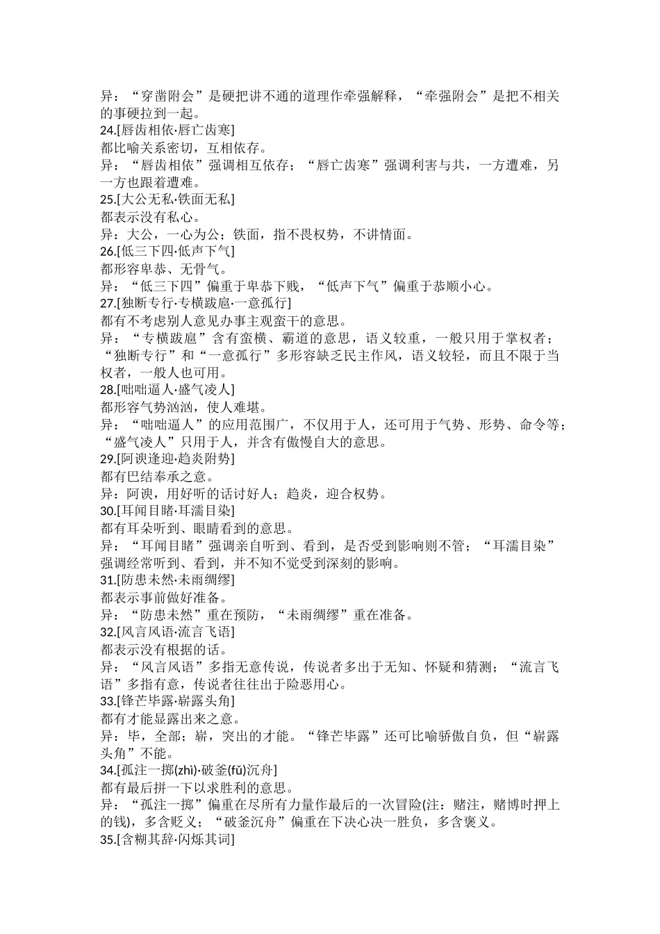 公务员常考成语_第3页