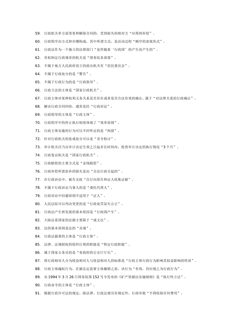 公务员考试-行政法行政诉讼法-单选题_第3页