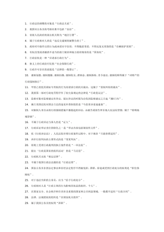 公务员考试-行政法行政诉讼法-单选题