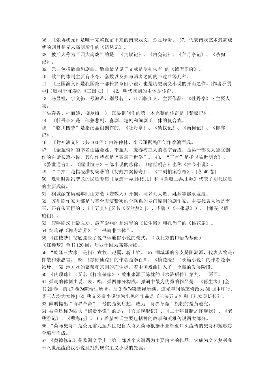 公务员常考的文学常识_第2页