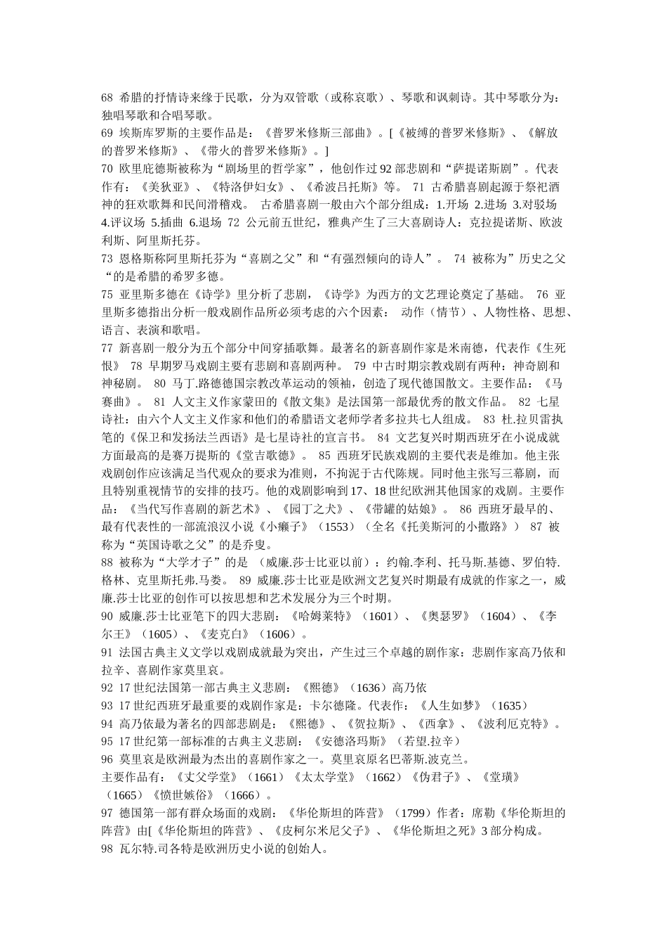 公务员常考的文学常识_第3页