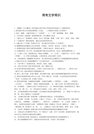 公务员常考的文学常识