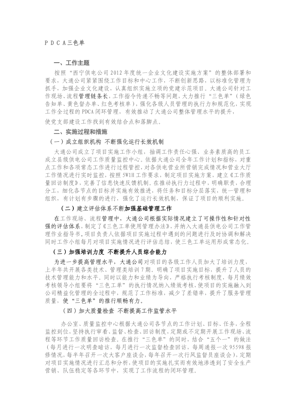 供电公司企业文化示范点各类资料_第1页