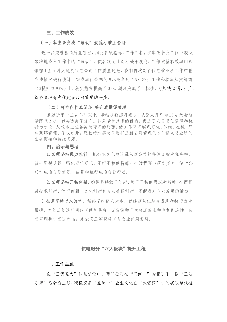 供电公司企业文化示范点各类资料_第2页