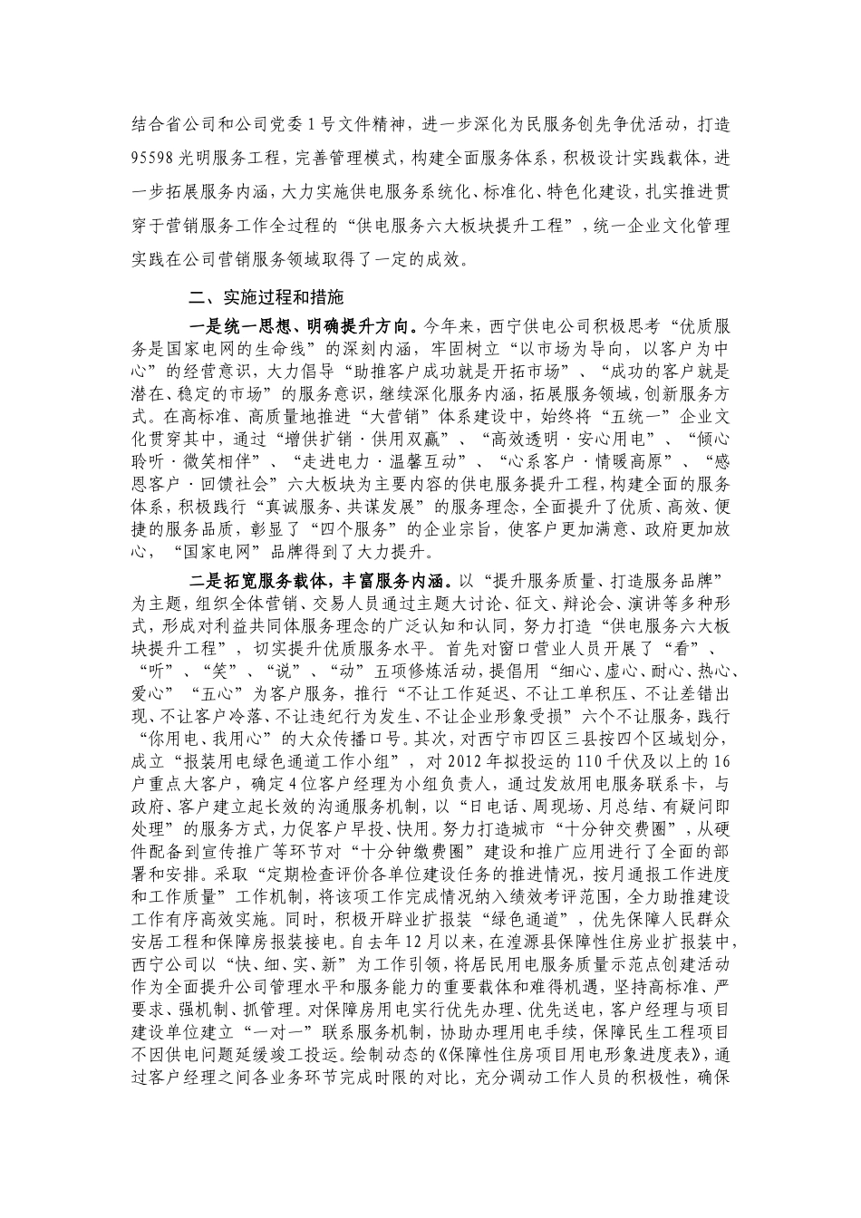 供电公司企业文化示范点各类资料_第3页