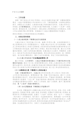 供电公司企业文化示范点各类资料