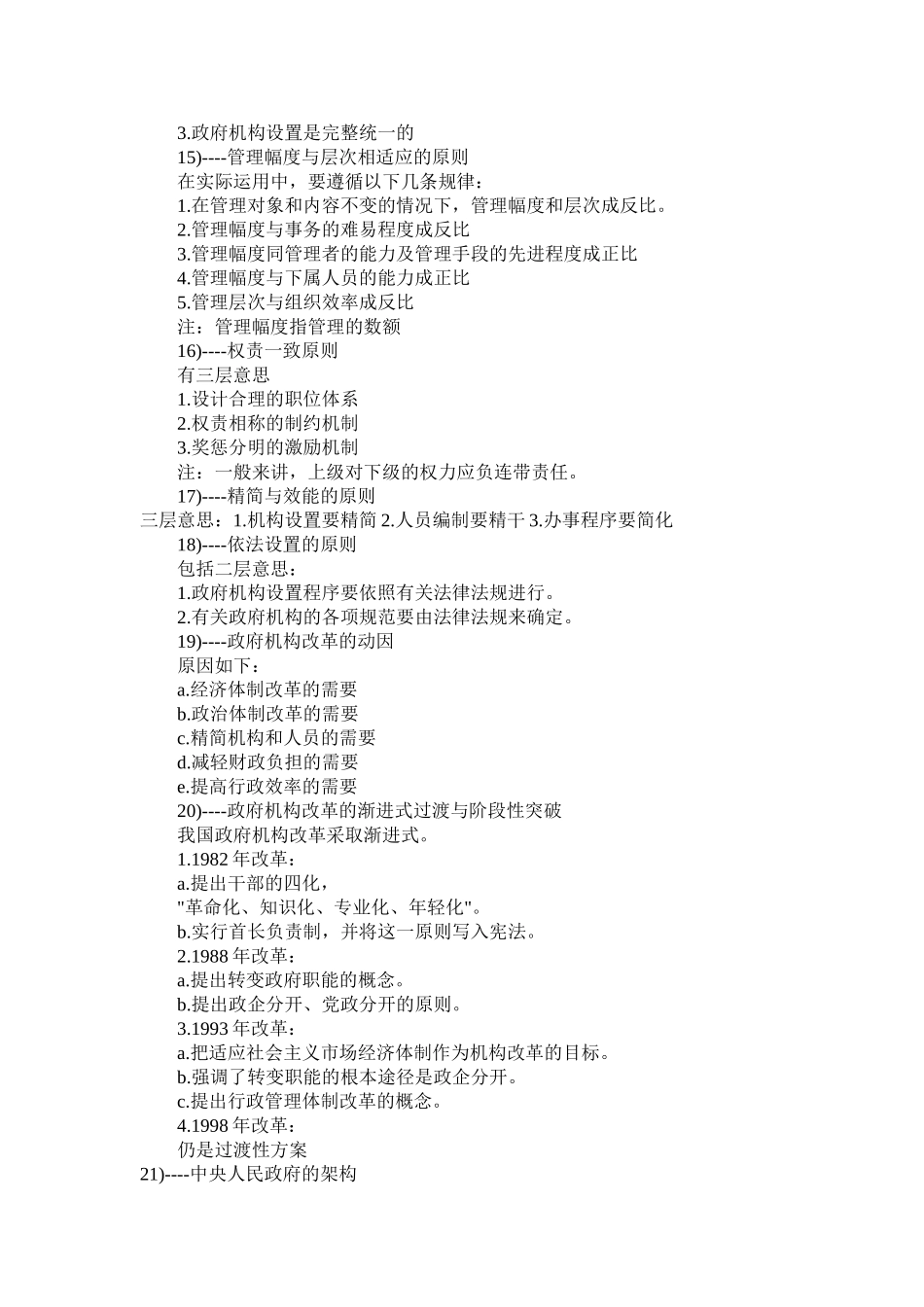 公务员考试行政管理知识点_第3页