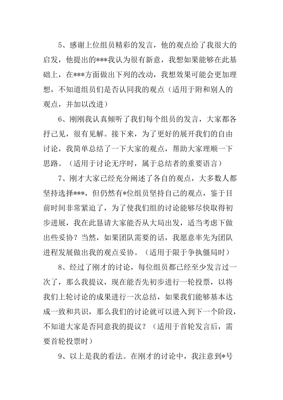 公务员无领导小组面试十五句经典语言_第2页