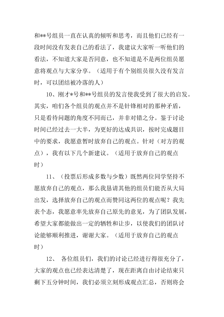 公务员无领导小组面试十五句经典语言_第3页