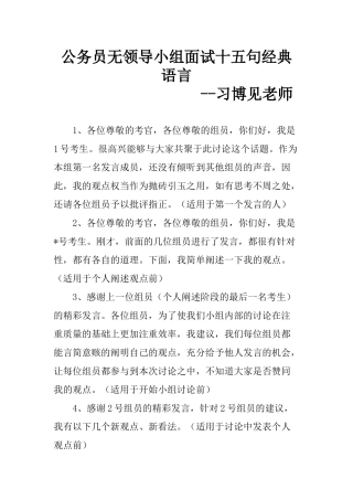 公务员无领导小组面试十五句经典语言