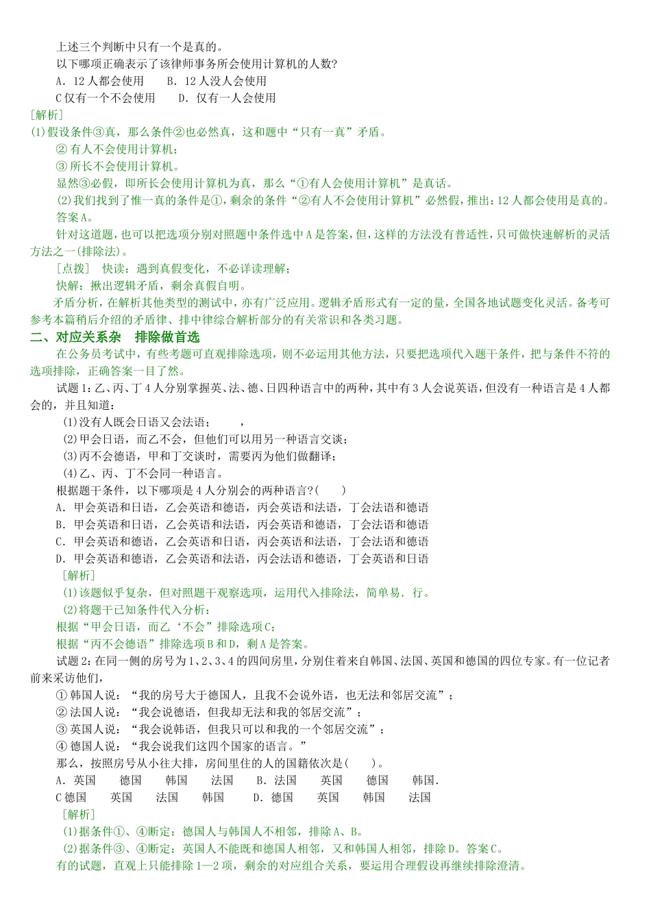 公务员常考各类逻辑推理题_第2页