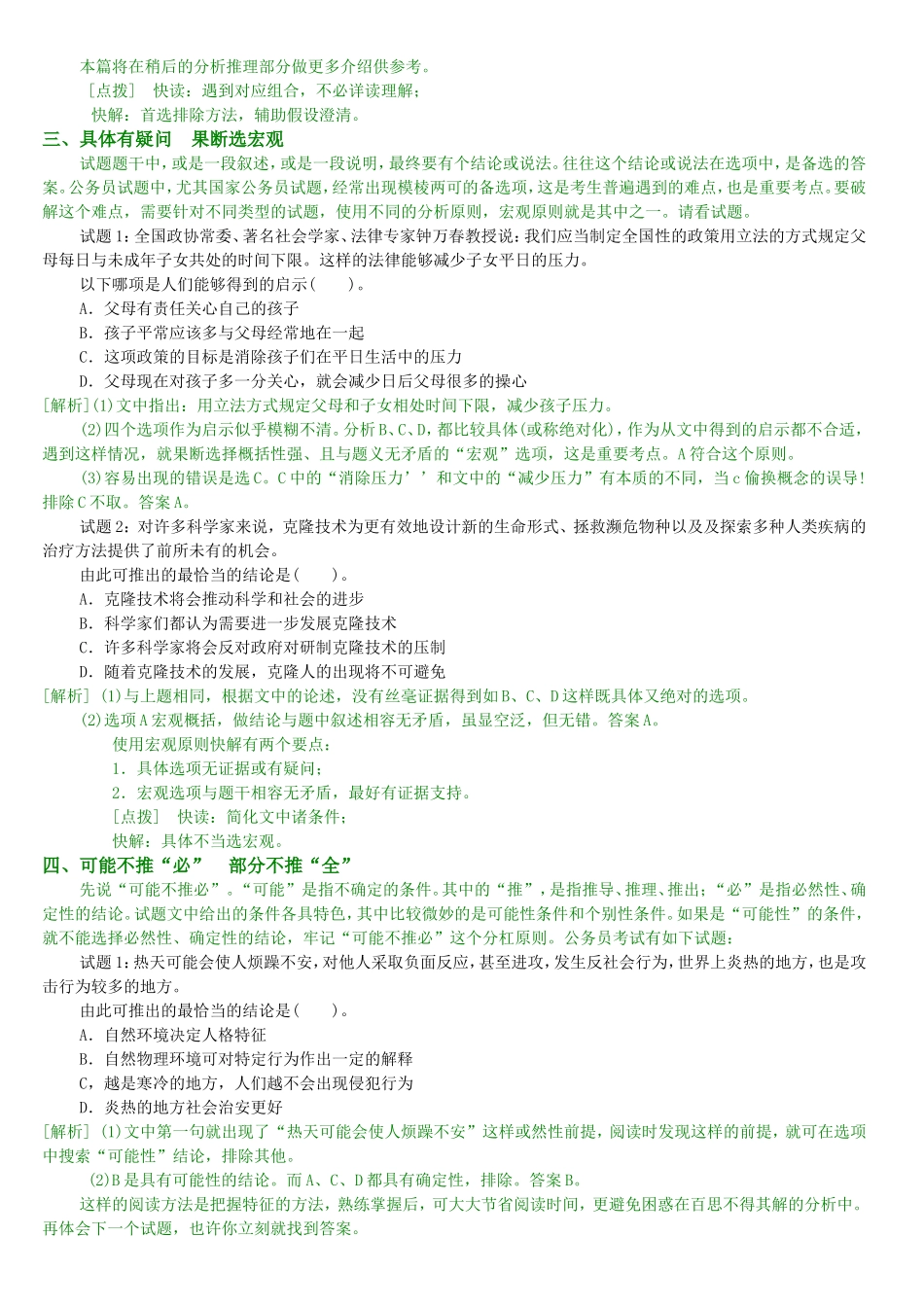 公务员常考各类逻辑推理题_第3页