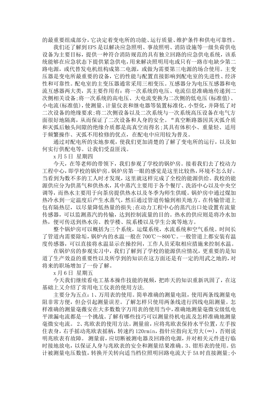供电公司实习日记_第2页
