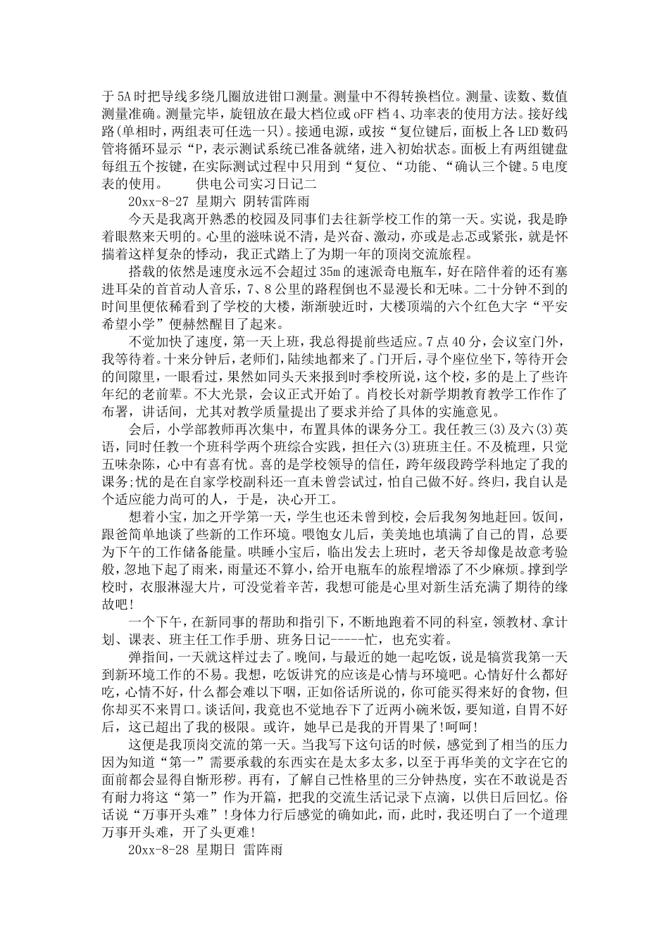 供电公司实习日记_第3页