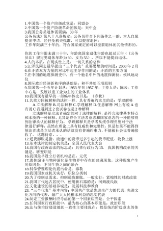 公务员考试行政能力测试常识大全