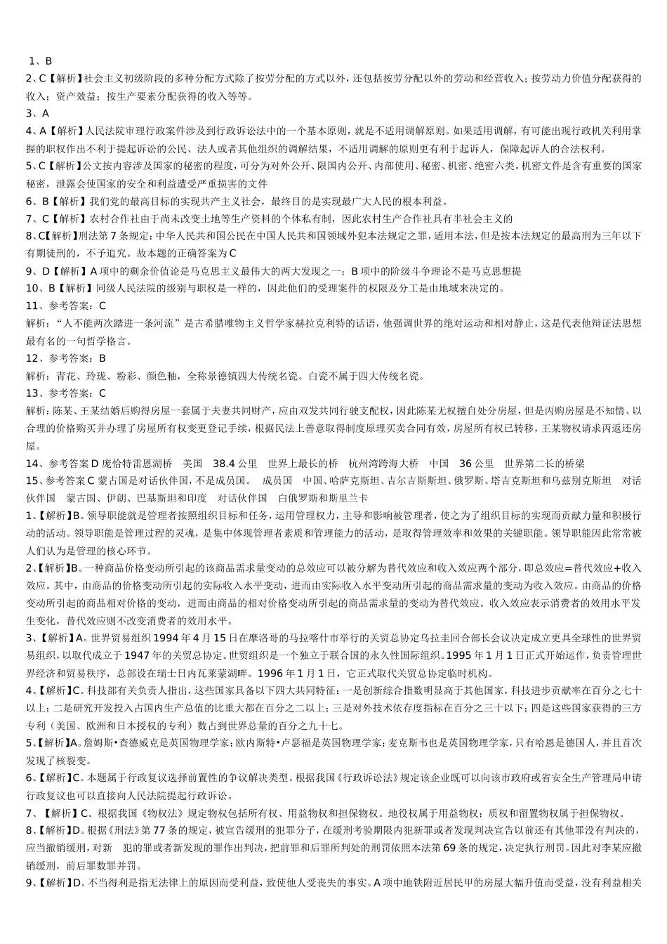 公务员常考题答案_第1页