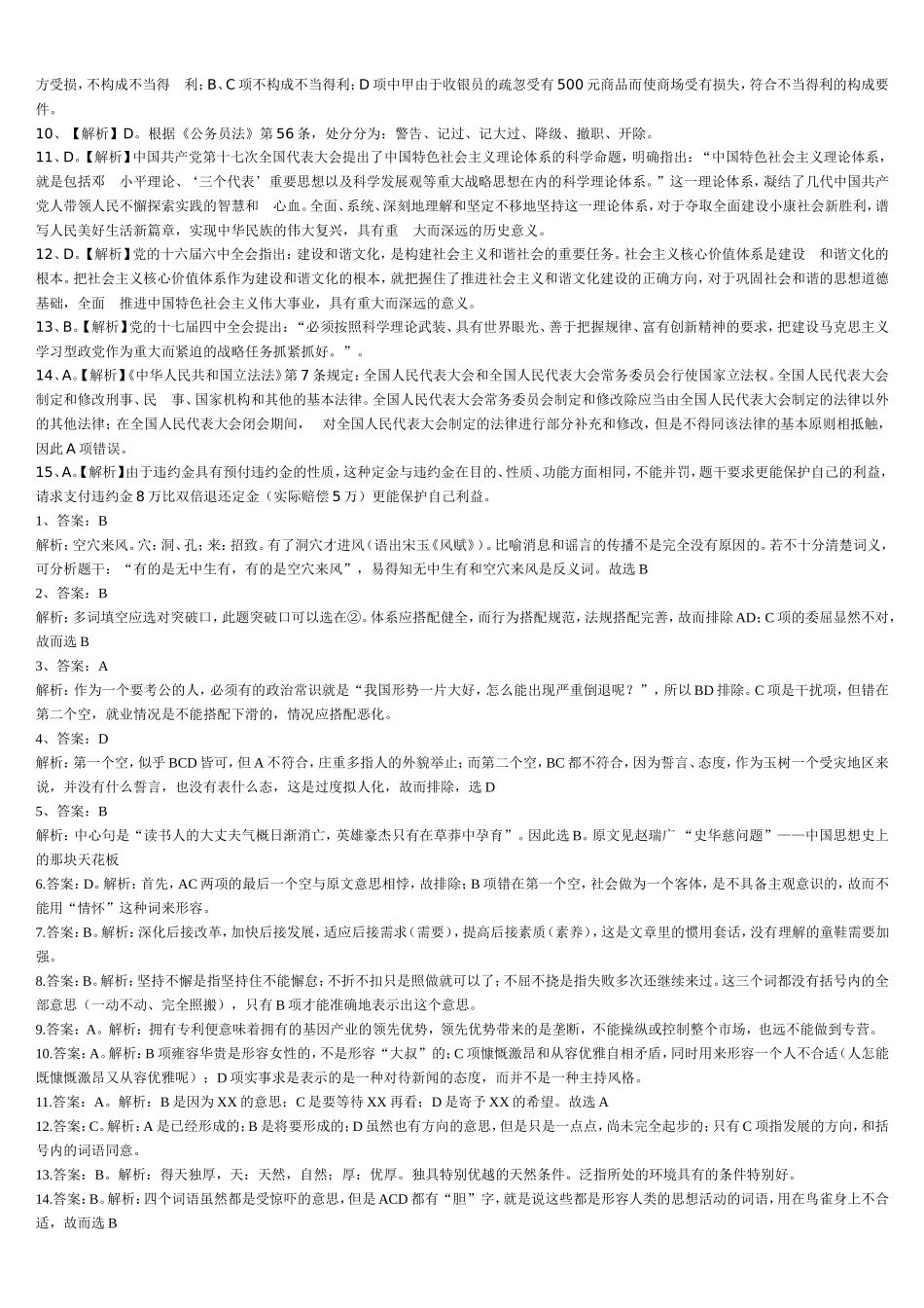 公务员常考题答案_第2页