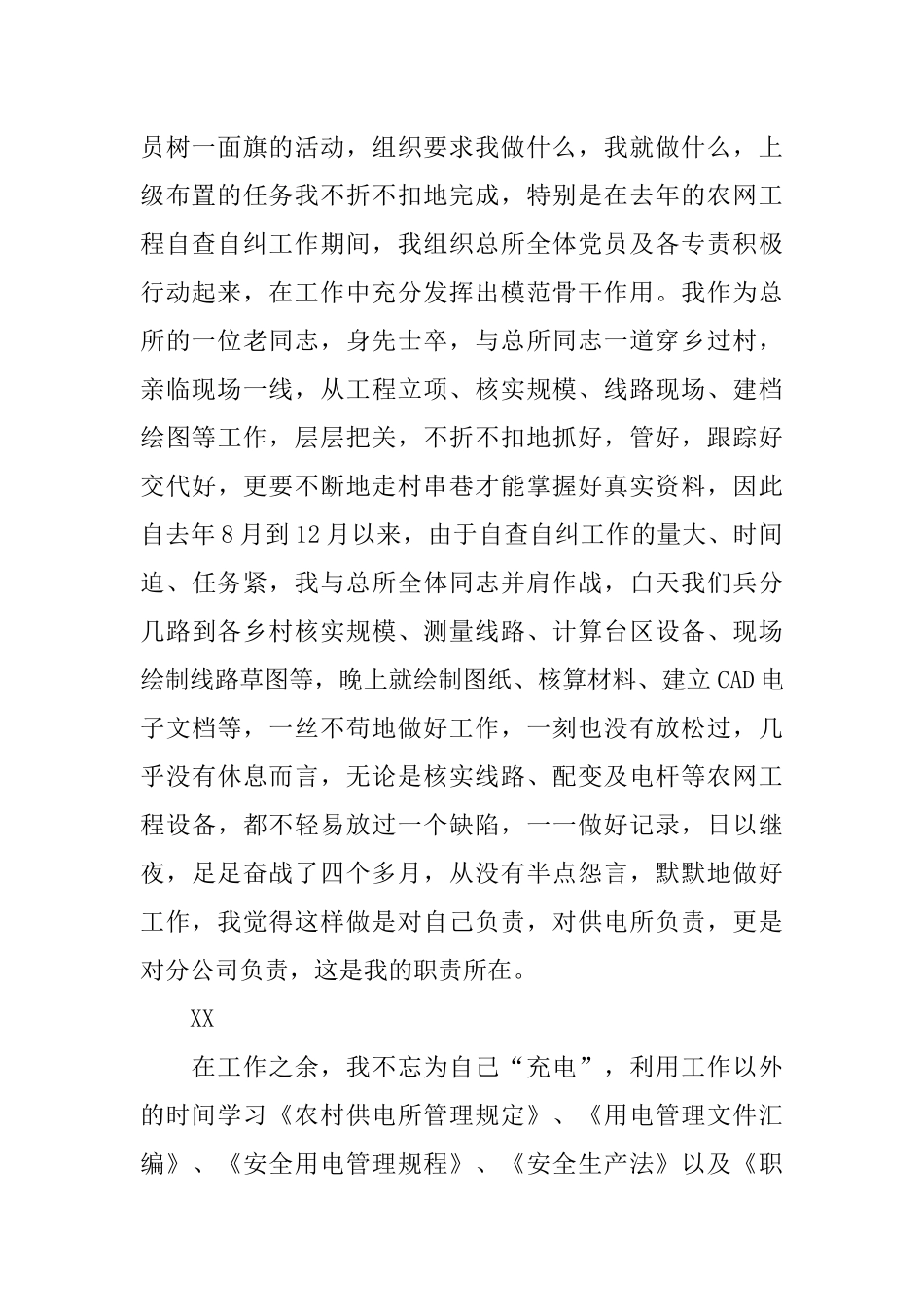 供电公司-述职报告_第2页