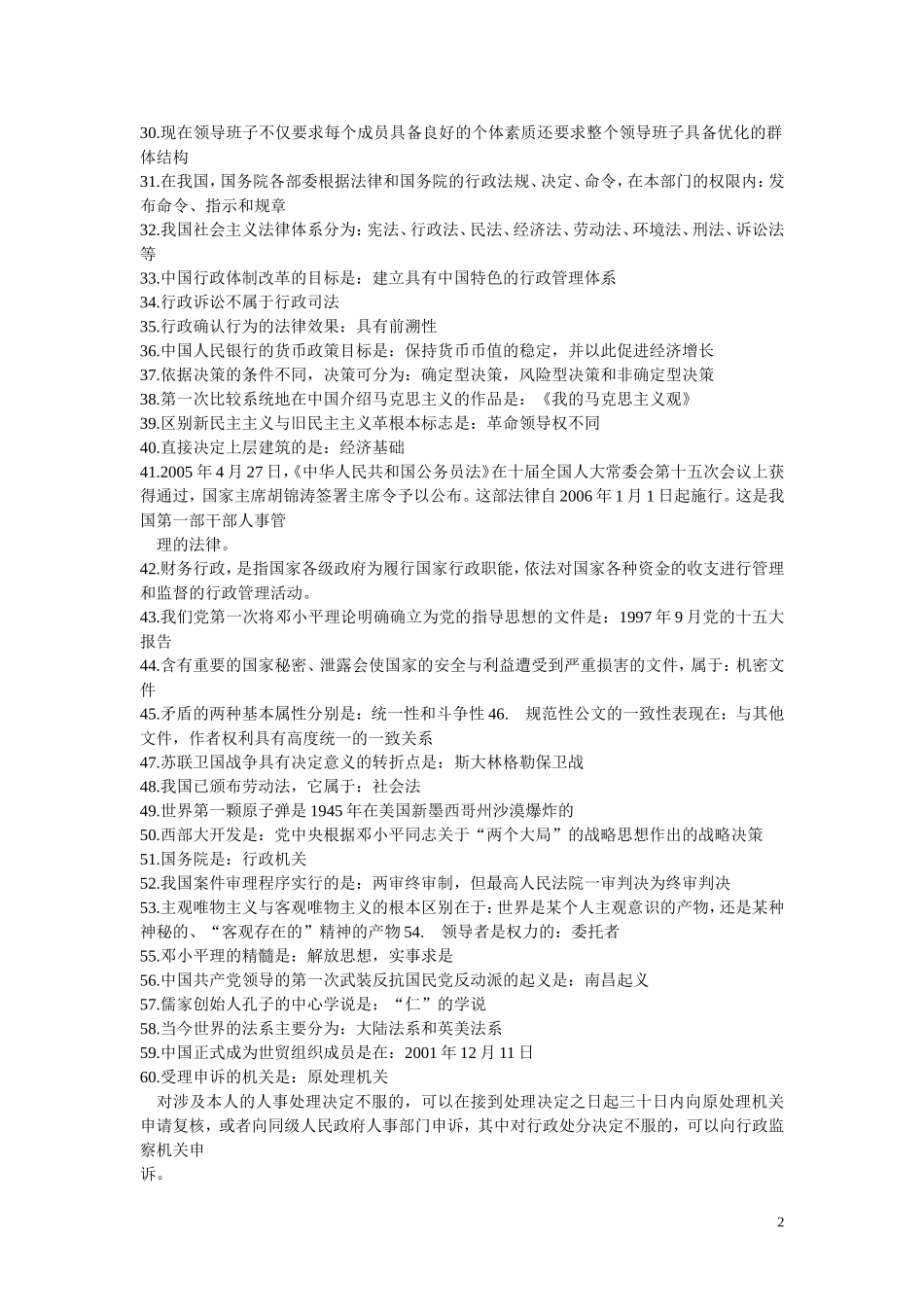 公务员考试行政能力测试常识大全[1]1_第2页