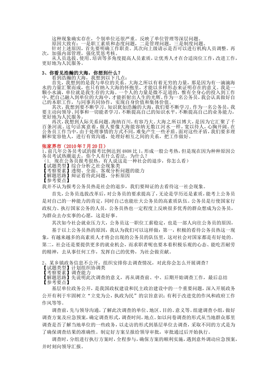公务员协会面试模拟提问问题及答案_第2页