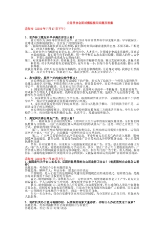 公务员协会面试模拟提问问题及答案