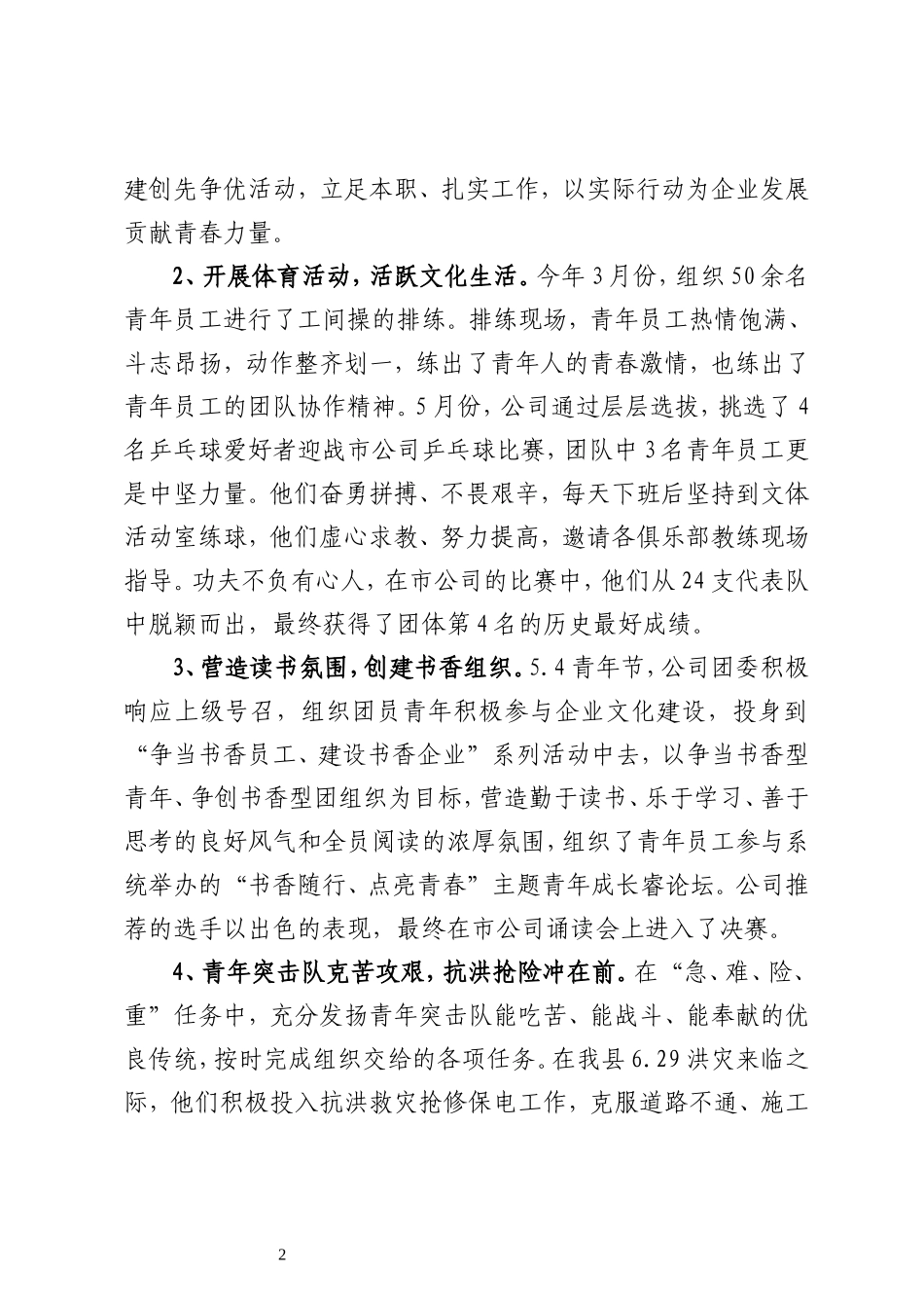 供电公司团青工作年度总结_第2页