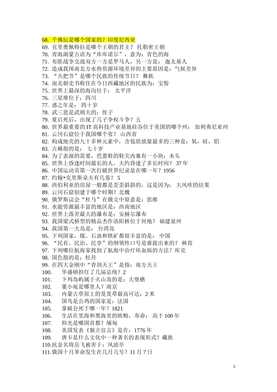 公务员常识(考试必备)_第3页