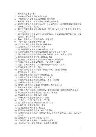 公务员常识(考试必备)