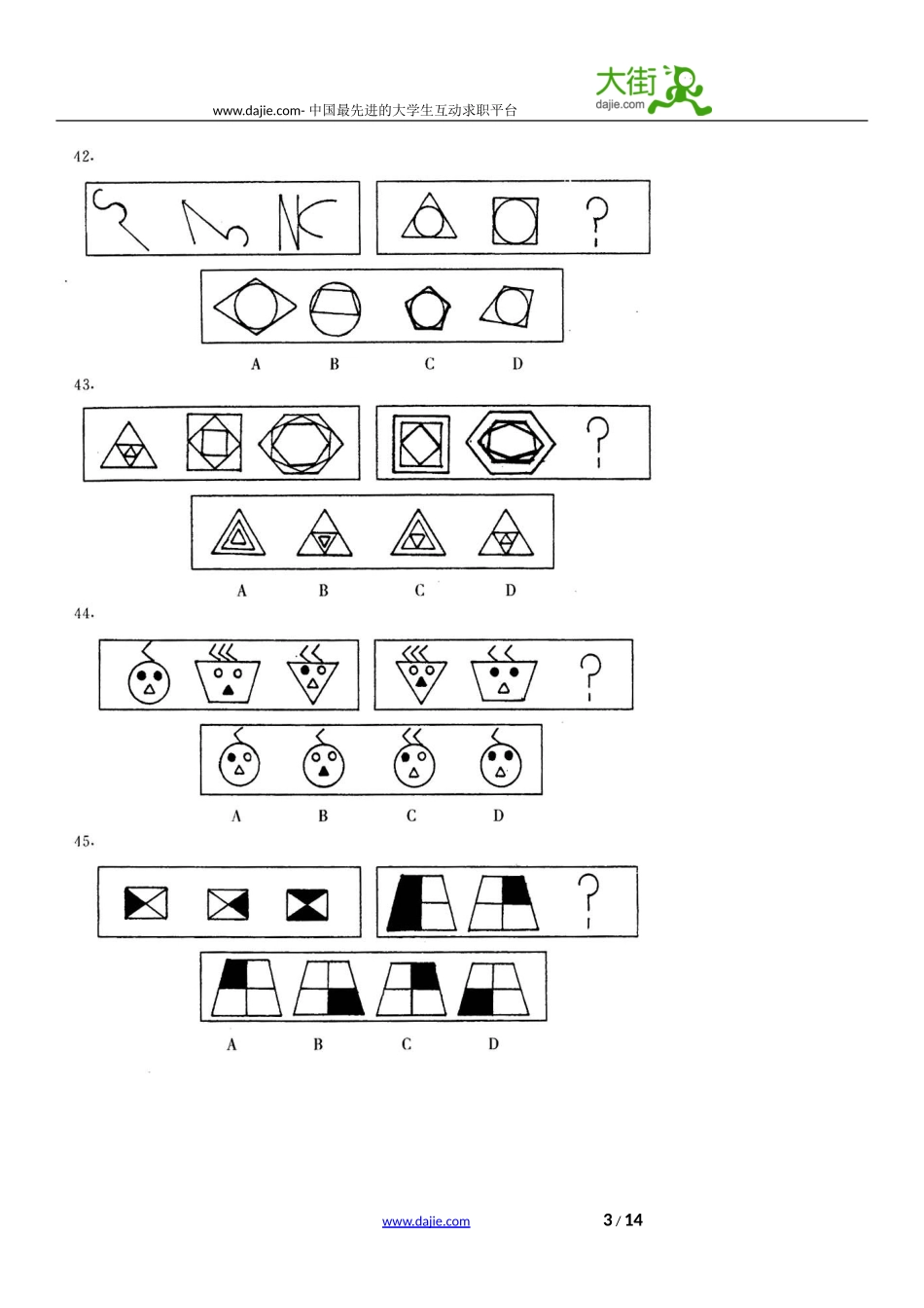 公务员考试行政能力专项练习：图形推理_第3页